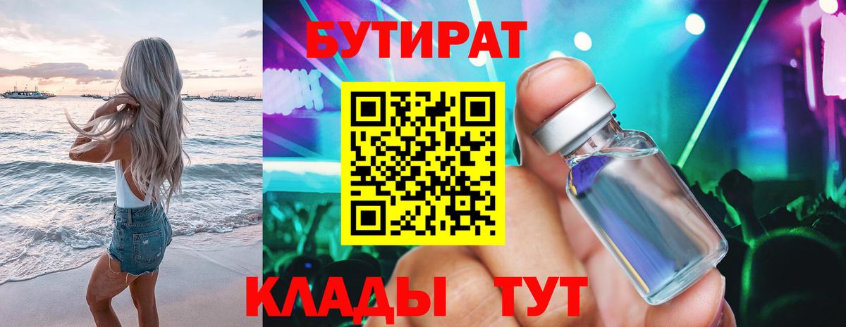 Бутират оксана Богородск