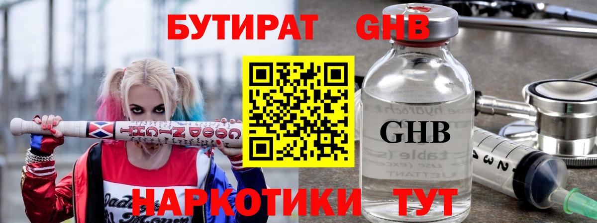 Бутират 99%  Вход с VPN  БУТИРАТ  Богородск 