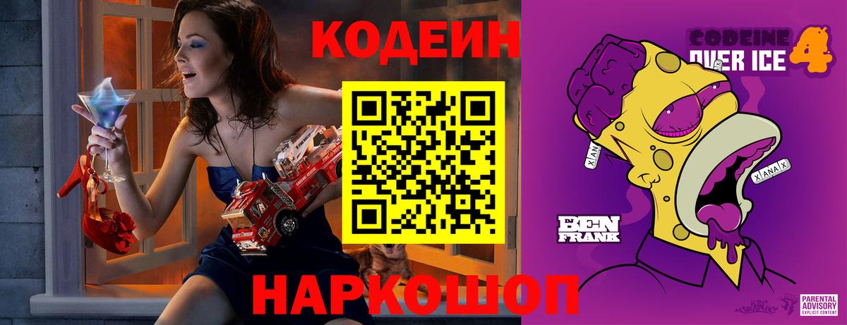 Codein Purple Drank  Вход с VPN  Богородск  Codein Purple Drank 