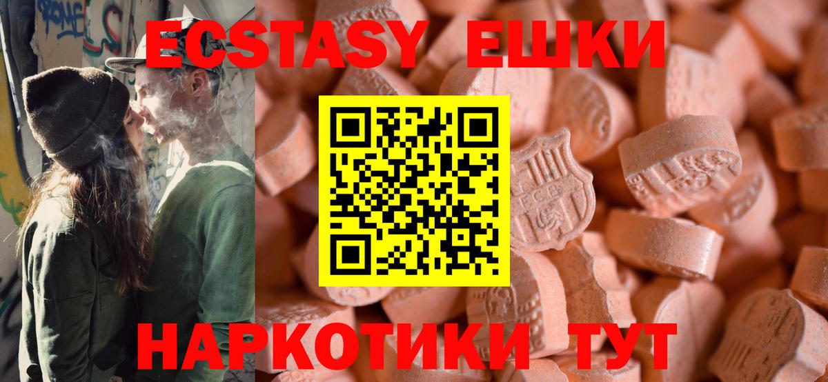 Экстази таблы Богородск