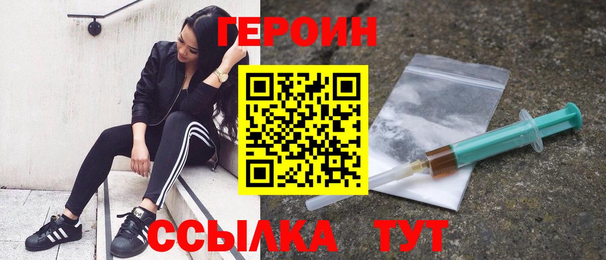 ГЕРОИН белый Богородск